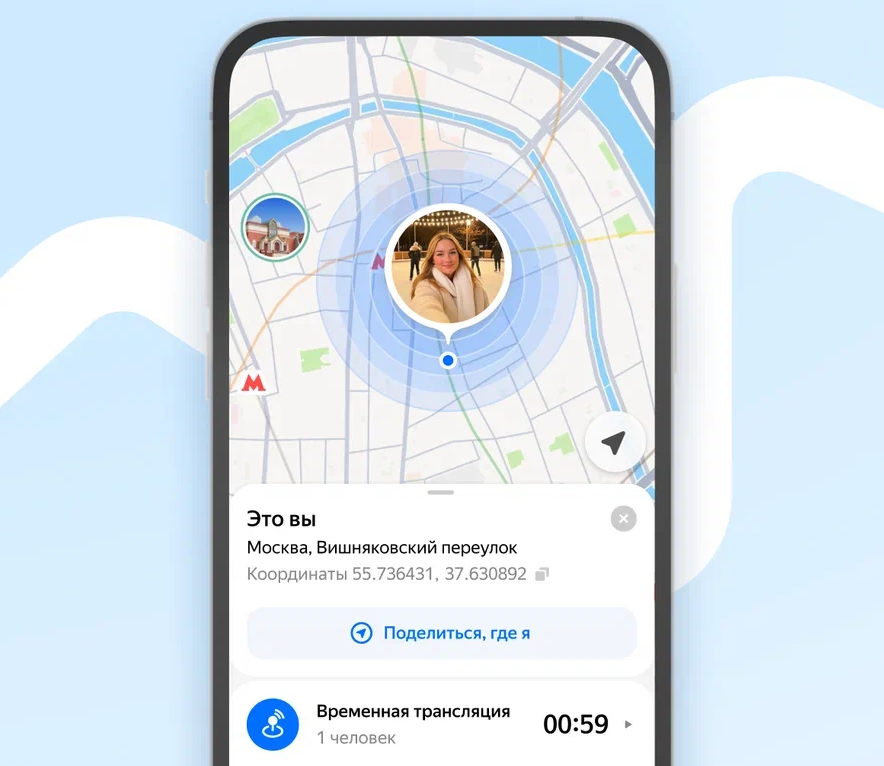 В «Яндекс Картах» появилась возможность делиться геопозицией с близкими - 2